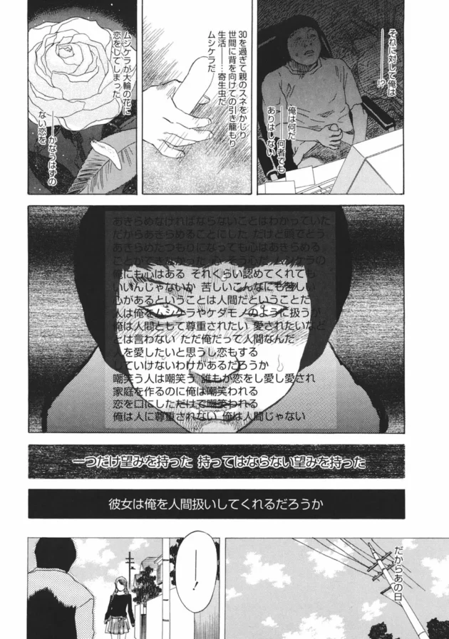 お嬢様に恋したキモニートが土下座して告白したらキモイの一言で撃沈してストーカーと化す【無料 エロ同人】11