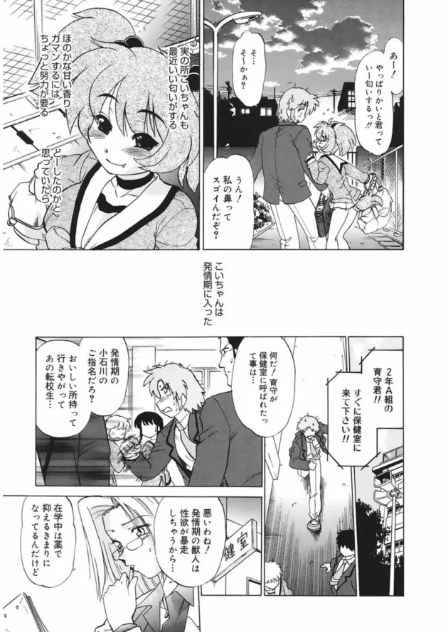 俺氏、一万人に一人の男だという事が判明した結果ｗ【みた森たつや エロ同人】11