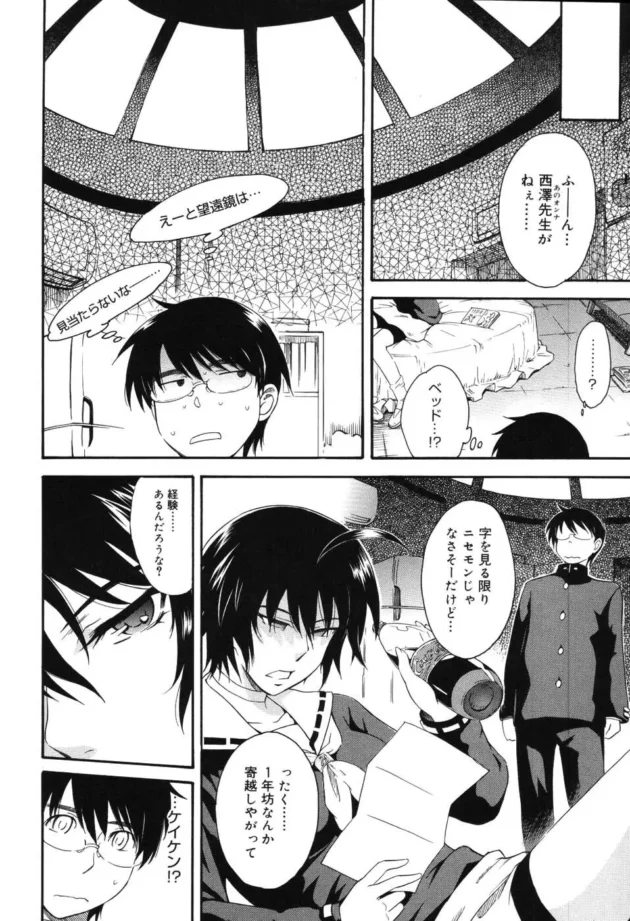天文学者になる為に天文部に入ったのに、何故だか御主人様になってもうた～【月野定規 エロ同人】11