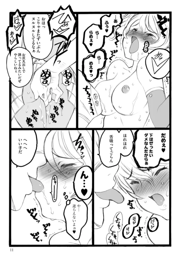 無敵のコンビって言われてる美少女２人組が敵に捕らえられて、みんなに輪姦されちゃうよ【希有馬 エロ同人】11