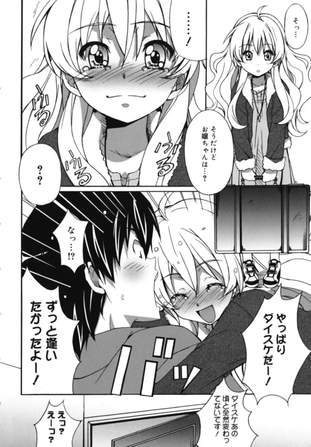 俺のお嫁さんになりに来たって言ってウチに入ってきてヌギヌギしだした【無料 エロ同人】11