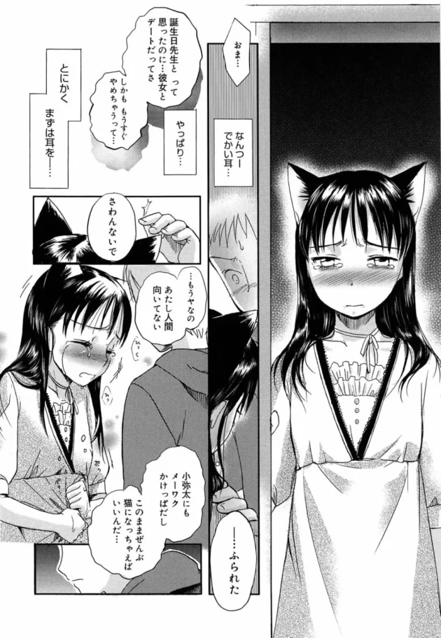落ち込むとネコミミが生えてくるロリ貧乳ちゃんが可愛い【無料 エロ同人】11