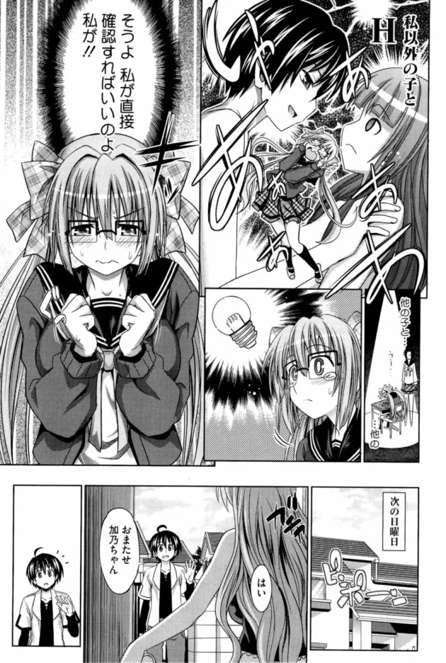 女子校生が彼氏とエッチしだしたばかりなのに【無料 エロ同人】11