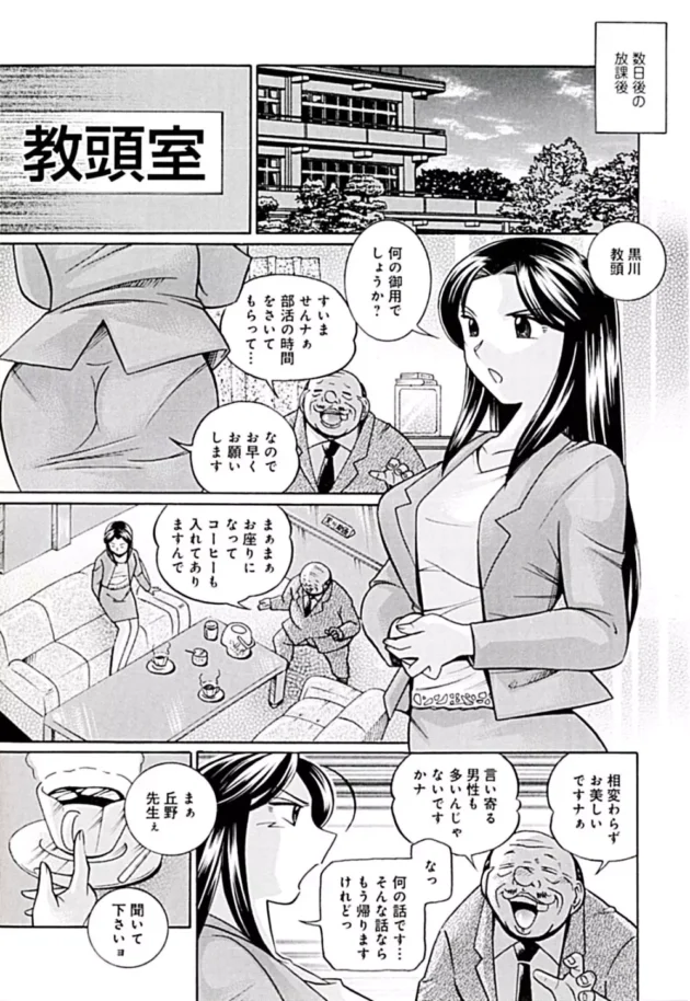 文武両道で真面目な女教師がキモイ教頭に一服盛られて拘束されて陵辱されちゃう！せっかく処女を守ってきたのに…【無料 エロ同人】11