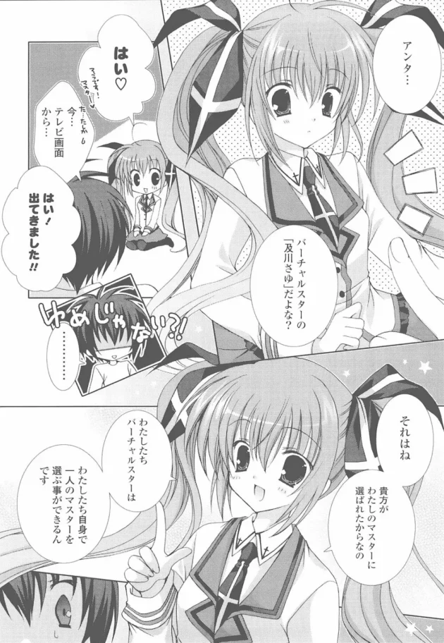 アイドル育成ゲームのツインテ美少女がゲームの世界から飛び出して来てラブラブエッチしちゃう神展開！【無料 エロ同人】-12