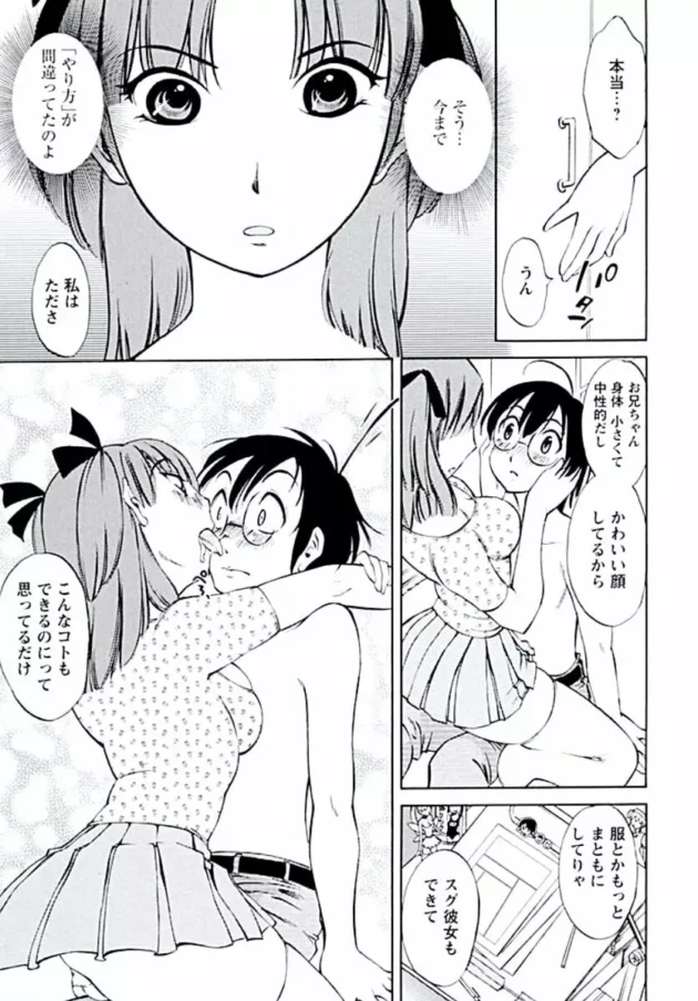 気持ち良くて二次元に戻れなくなる【無料 エロ同人】12