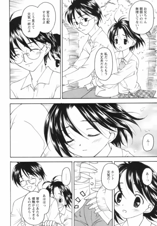 傷跡をナメだす兄の愛情が素敵ｗ【無料 エロ同人】12