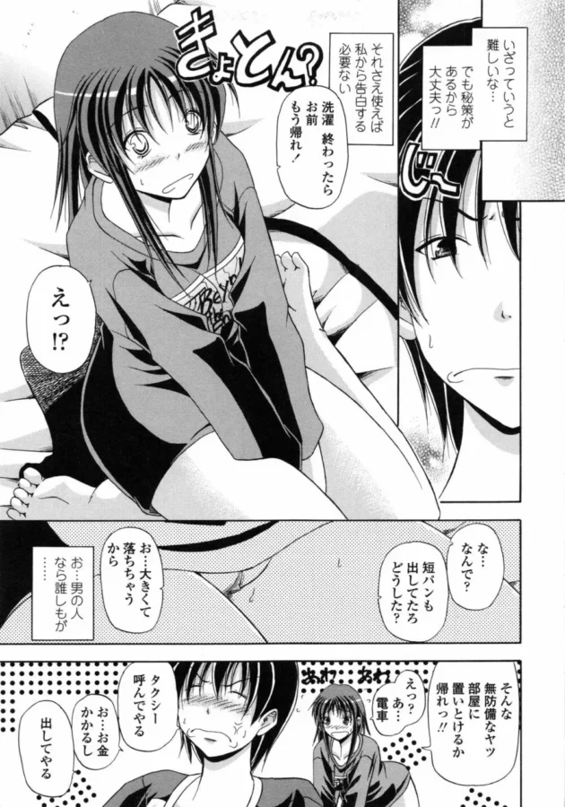 こんな感じの甘え上手でちょいＭな娘がみんな好きなはずｗｗｗ【八月明久 エロ同人】12