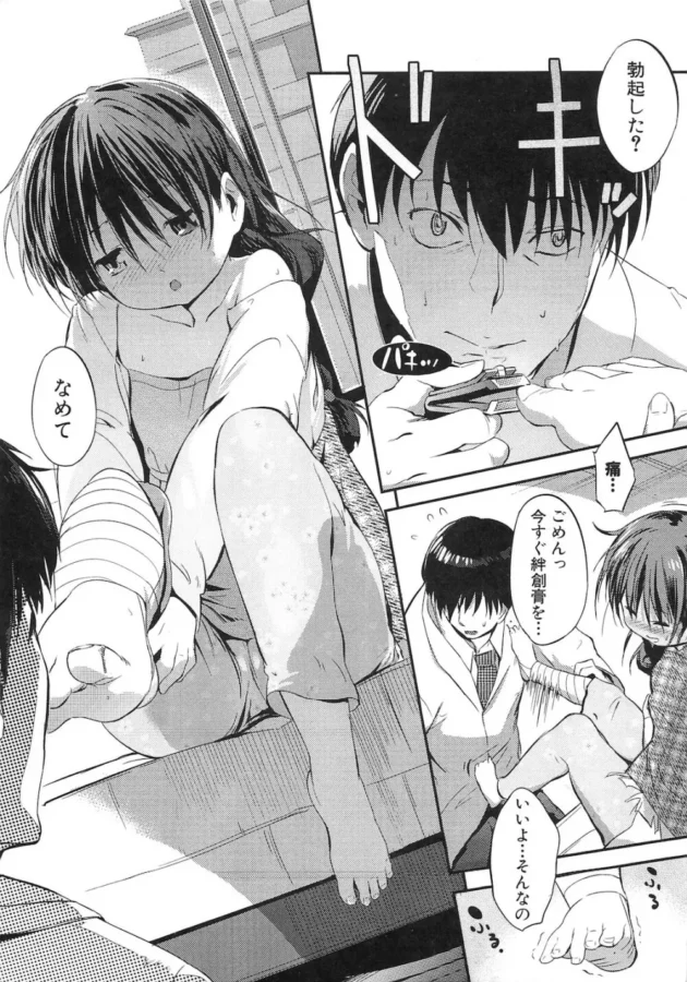 小悪魔な入院患者に目を付けられてナースと研修医の末路ｗ【みさぎ和 エロ同人】12