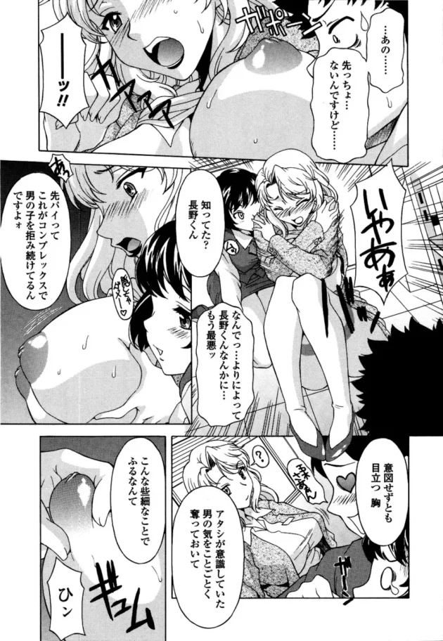 スタイル抜群でキレイだけど高飛車な女上司に一服盛って復讐しちゃう！コンプレックスを責めたら従順に【神楽雄隆丸 エロ同人】12
