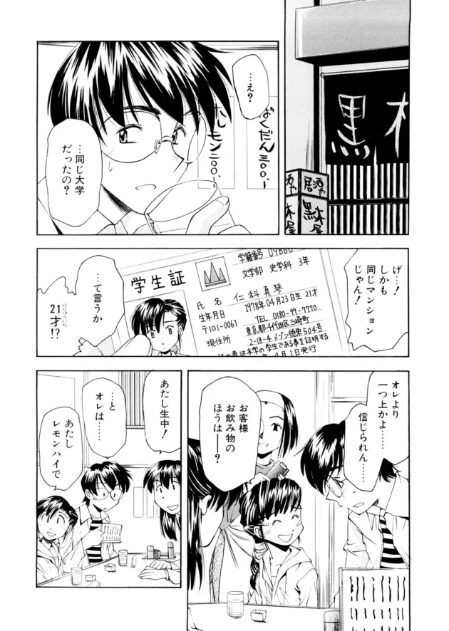 友達の女子大生に友達を紹介してもらったら小さくて小学生みたいなロリっ子っだった【無料 エロ同人】12