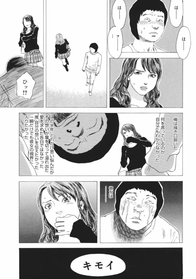 お嬢様に恋したキモニートが土下座して告白したらキモイの一言で撃沈してストーカーと化す【無料 エロ同人】12