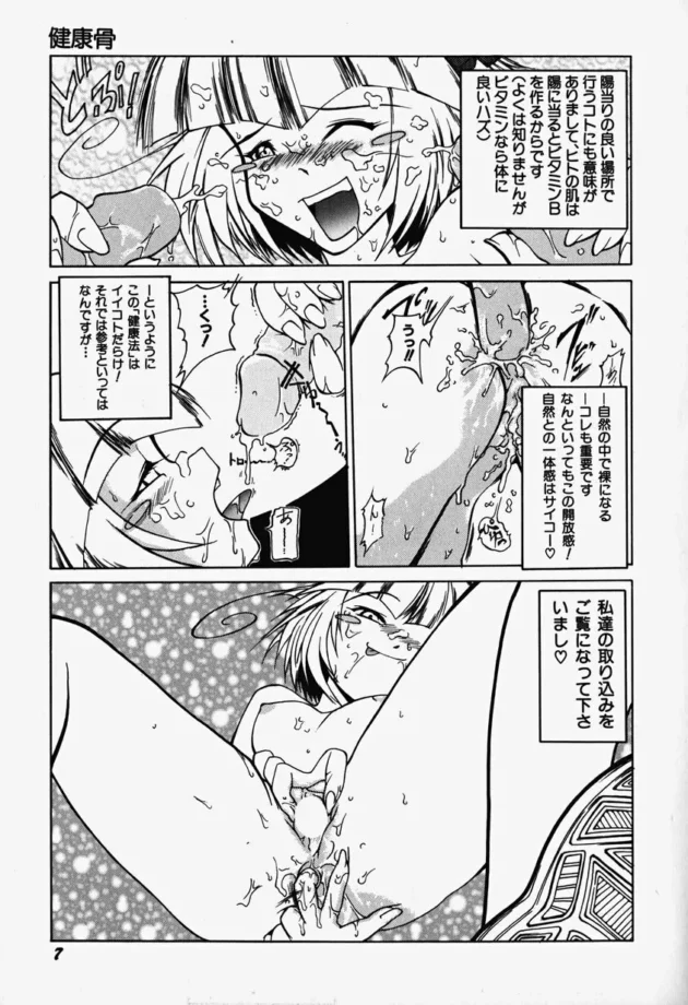 緊張感といい、開放感といい、自然の中で裸になって乱交するのが健康には一番【僕刀君刃 エロ同人】12
