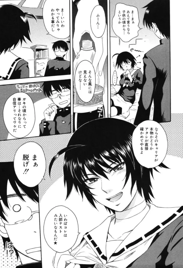 天文学者になる為に天文部に入ったのに、何故だか御主人様になってもうた～【月野定規 エロ同人】12