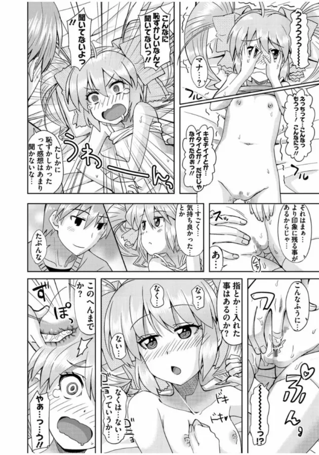 ロリな妹と2人でお留守番になったら妹が膝の上に座って甘えてきた！【無料 エロ同人】12