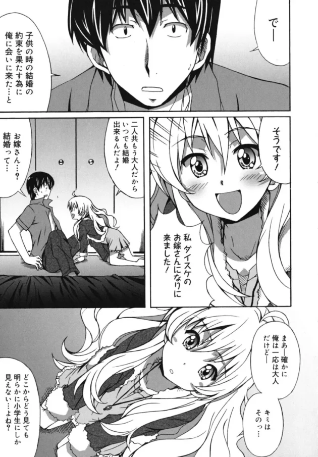 俺のお嫁さんになりに来たって言ってウチに入ってきてヌギヌギしだした【無料 エロ同人】12