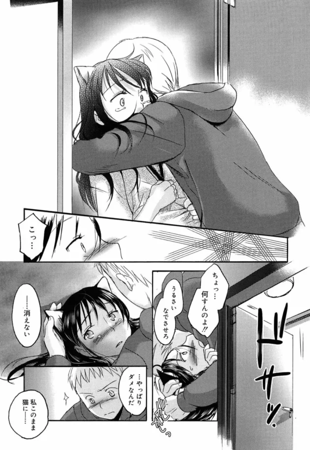 落ち込むとネコミミが生えてくるロリ貧乳ちゃんが可愛い【無料 エロ同人】12