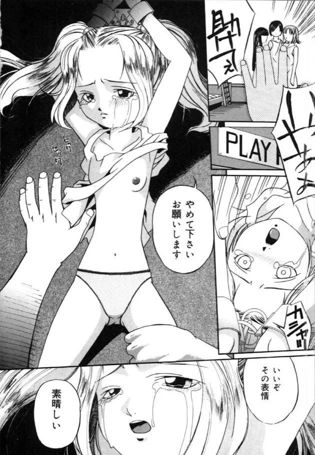 ロリな幼女の性奴隷がいる生活は楽しいぞ【無料 エロ同人】12