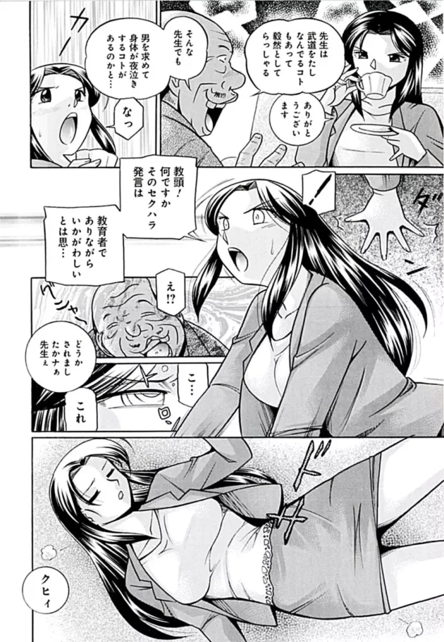 文武両道で真面目な女教師がキモイ教頭に一服盛られて拘束されて陵辱されちゃう！せっかく処女を守ってきたのに…【無料 エロ同人】12