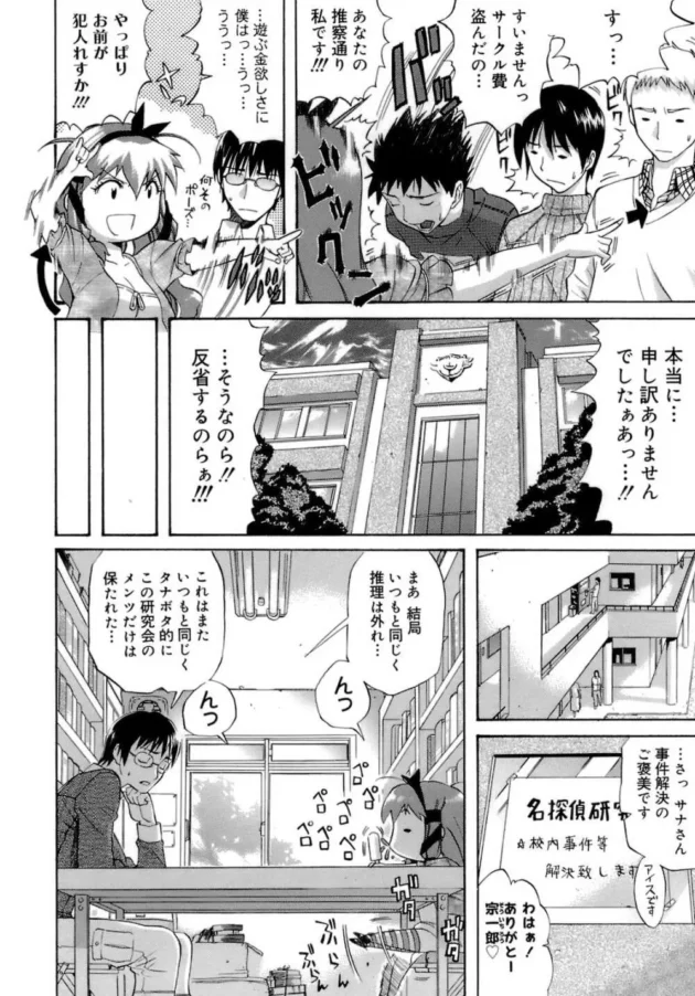 飛び級で大学生になったIQ180の美少女と大学で探偵をしてるんだけど、推理する為にＳＥＸしよーって言われた【無料 エロ同人】12