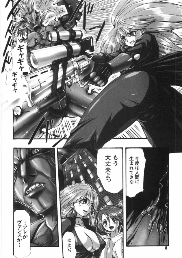 ヴァンパイアハンターの女の相棒が攫われて陵辱されてザーメンだらけにされちゃうよ【無料 エロ同人】12