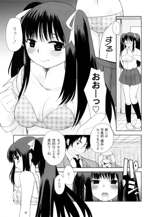 学校で人気な幼なカワイイ女子のオナニー写真が偶然撮れたから…【無料 エロ同人】-12