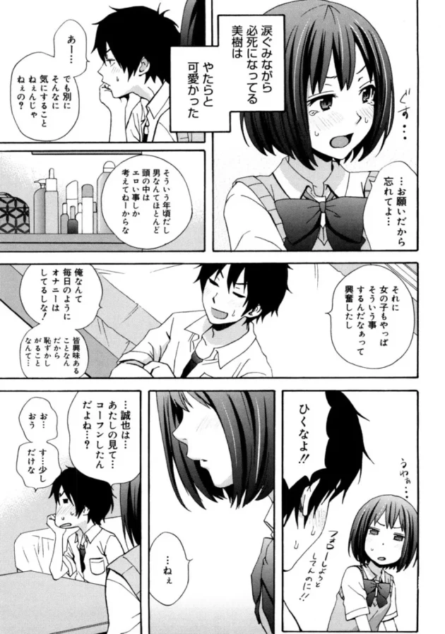 親の再婚で同じ年の女子校生と義兄妹になったんだけど、1週間前に部屋に呼びに行ったら電マでオナニーしてるの見ちゃって…【無料 エロ同人】-12