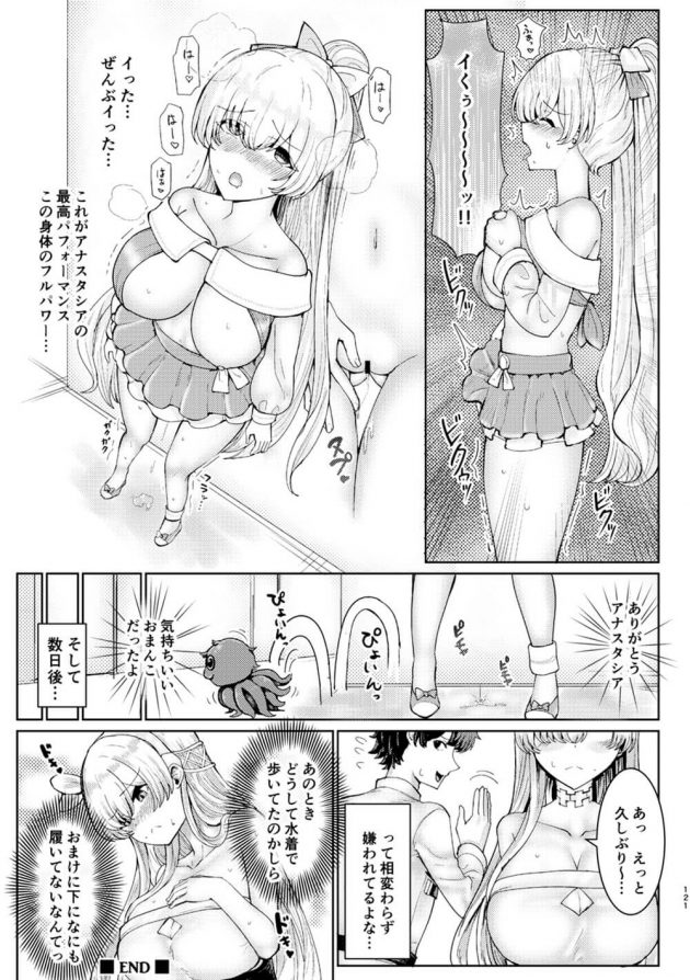 カーマに小ダコの正体だとバレたマスターだが、そんな性癖も含めて愛してあげますよ…と受け入れられ…│君になる～総集編～（2） (122)