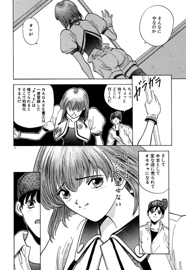 早くこんなラブドールが発売されないかな（切実）【無料 エロ同人】13