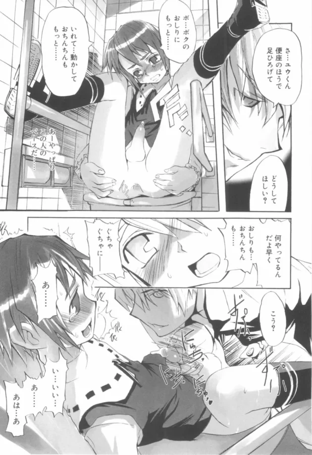 イケメン×男の娘BLキター！美少年の男の娘を女装させて電車で痴漢プレイ！その後、駅のトイレでエッチしちゃう【諸汰鎮孝 エロ同人】13
