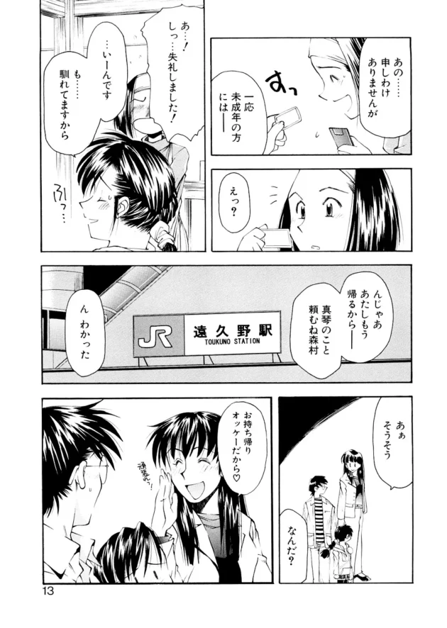 友達の女子大生に友達を紹介してもらったら小さくて小学生みたいなロリっ子っだった【無料 エロ同人】13