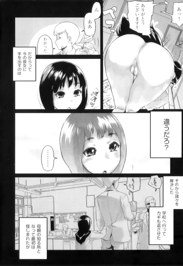 隣に住んでるカワイイJSを世話していたら付き合う様になって、セックスしてしまった【無料 エロ同人】13