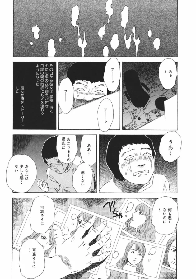 お嬢様に恋したキモニートが土下座して告白したらキモイの一言で撃沈してストーカーと化す【無料 エロ同人】13