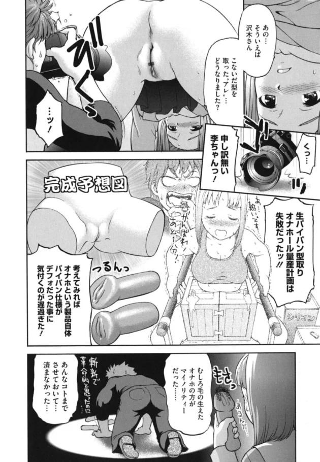 実際は、SEXして中出ししても「せえしッあっつうッ～」ってならないらしい！【さいだ一明 エロ同人】13