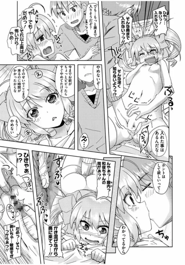 ロリな妹と2人でお留守番になったら妹が膝の上に座って甘えてきた！【無料 エロ同人】13