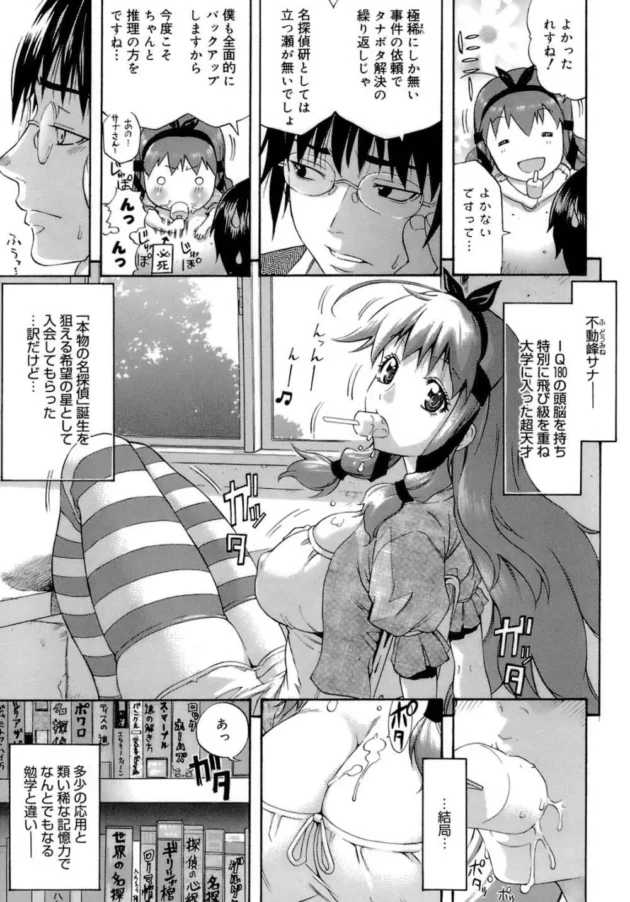 飛び級で大学生になったIQ180の美少女と大学で探偵をしてるんだけど、推理する為にＳＥＸしよーって言われた【無料 エロ同人】13