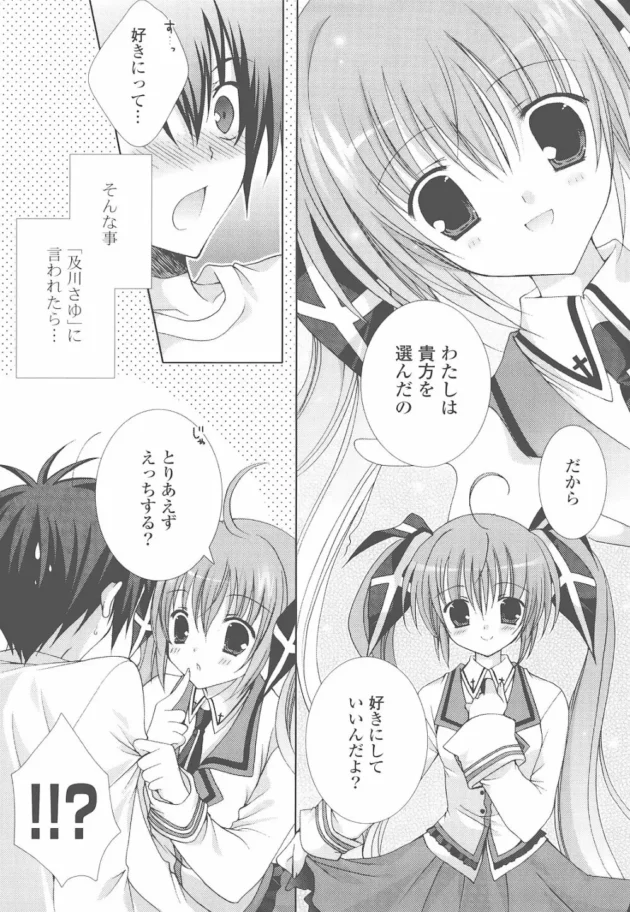 アイドル育成ゲームのツインテ美少女がゲームの世界から飛び出して来てラブラブエッチしちゃう神展開！【無料 エロ同人】-13