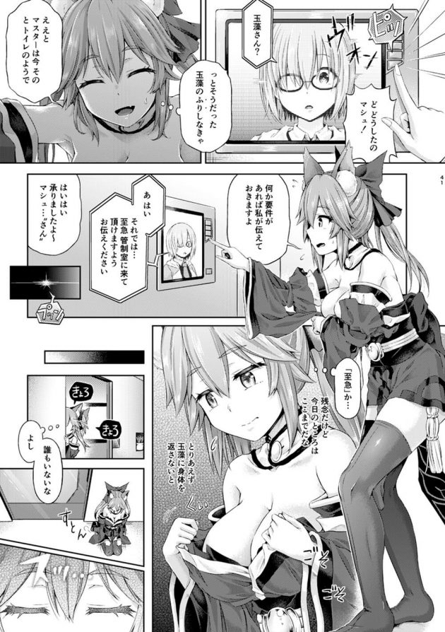 マシュのカラダに入ったますたぁがオナニーに夢中になっちゃうｗ他│君になる～総集編～（1） (42)
