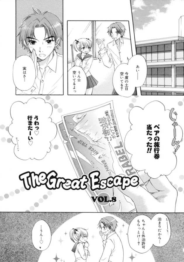 JKなんだけど彼氏と初めて2人旅行に行った結果ｗ！お兄ちゃんがついてきて【無料 エロ同人】14