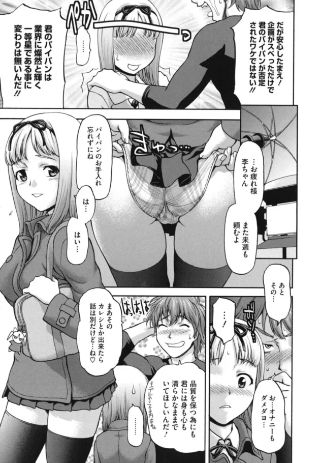実際は、SEXして中出ししても「せえしッあっつうッ～」ってならないらしい！【さいだ一明 エロ同人】14