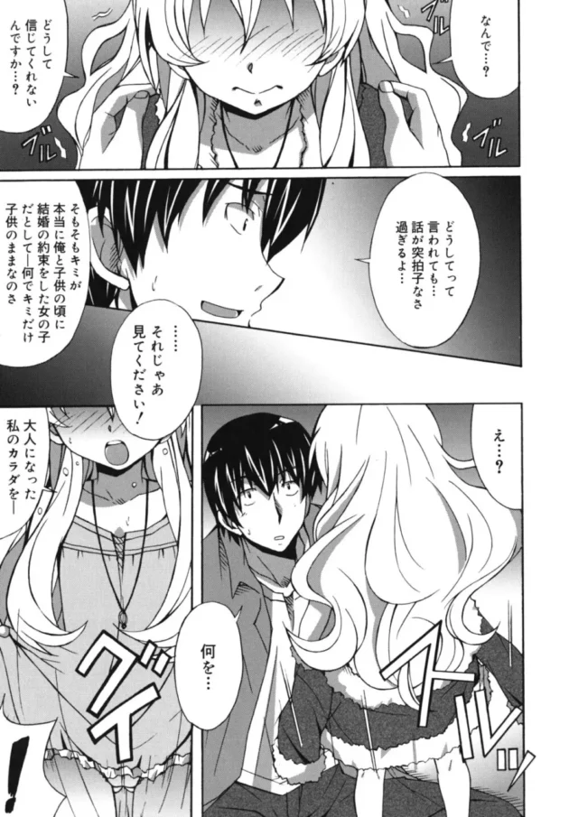俺のお嫁さんになりに来たって言ってウチに入ってきてヌギヌギしだした【無料 エロ同人】14