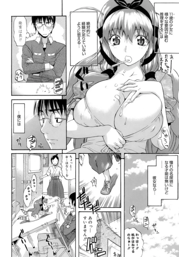 飛び級で大学生になったIQ180の美少女と大学で探偵をしてるんだけど、推理する為にＳＥＸしよーって言われた【無料 エロ同人】14