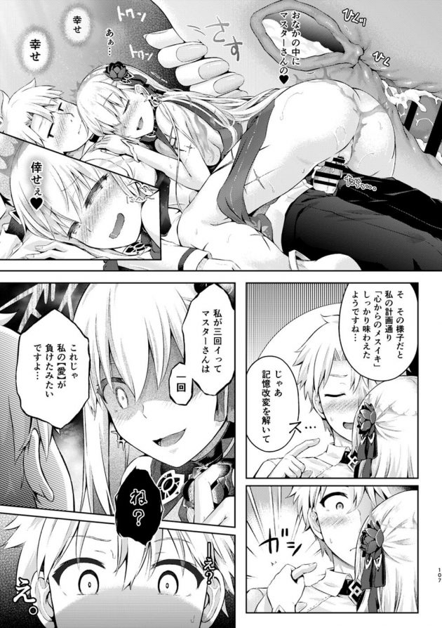 カーマに小ダコの正体だとバレたマスターだが、そんな性癖も含めて愛してあげますよ…と受け入れられ…│君になる～総集編～（2） (108)