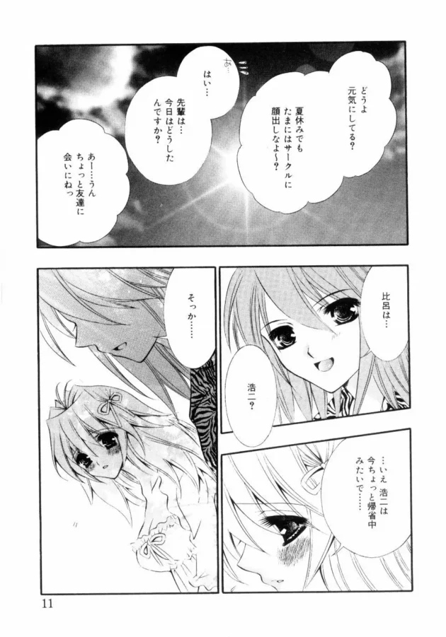 ロリ系でカワイイM女として覚醒しつつある女子大生を招待！【無料 エロ同人】16