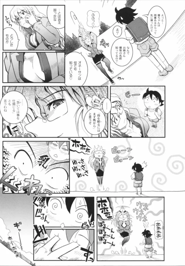 鬼畜にレイプされた記憶の上書きをショタな子にエッチ【無料 エロ同人】17