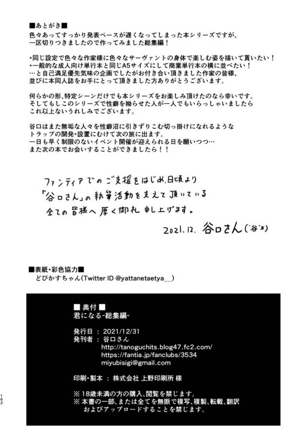 カーマに小ダコの正体だとバレたマスターだが、そんな性癖も含めて愛してあげますよ…と受け入れられ…│君になる～総集編～（2） (163)