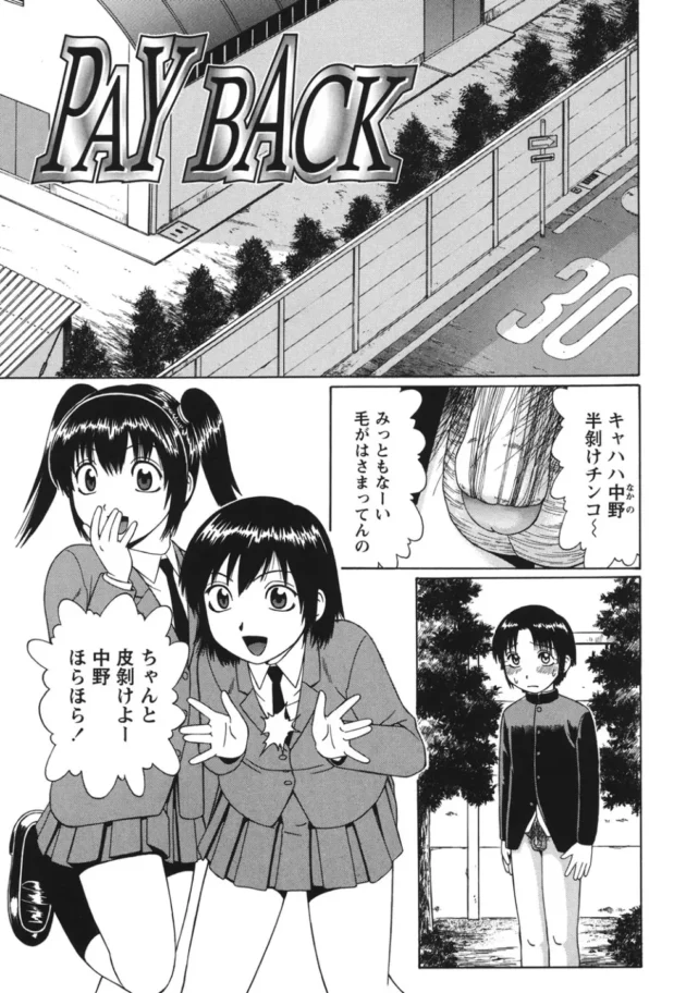 気の弱い同級生の男に強制オナニーさせたらお姉さんが暴走族の総長で10倍返しされちゃう女子校生【にったじゅん エロ同人】2