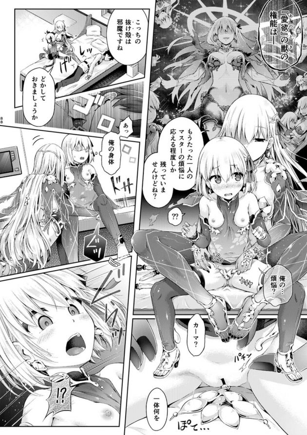 カーマに小ダコの正体だとバレたマスターだが、そんな性癖も含めて愛してあげますよ…と受け入れられ…│君になる～総集編～（2） (89)