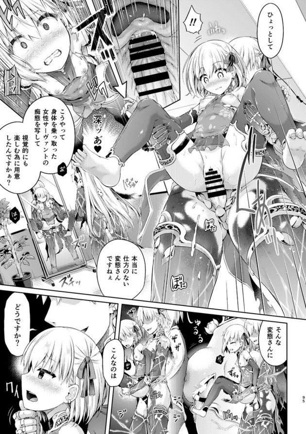 カーマに小ダコの正体だとバレたマスターだが、そんな性癖も含めて愛してあげますよ…と受け入れられ…│君になる～総集編～（2） (96)