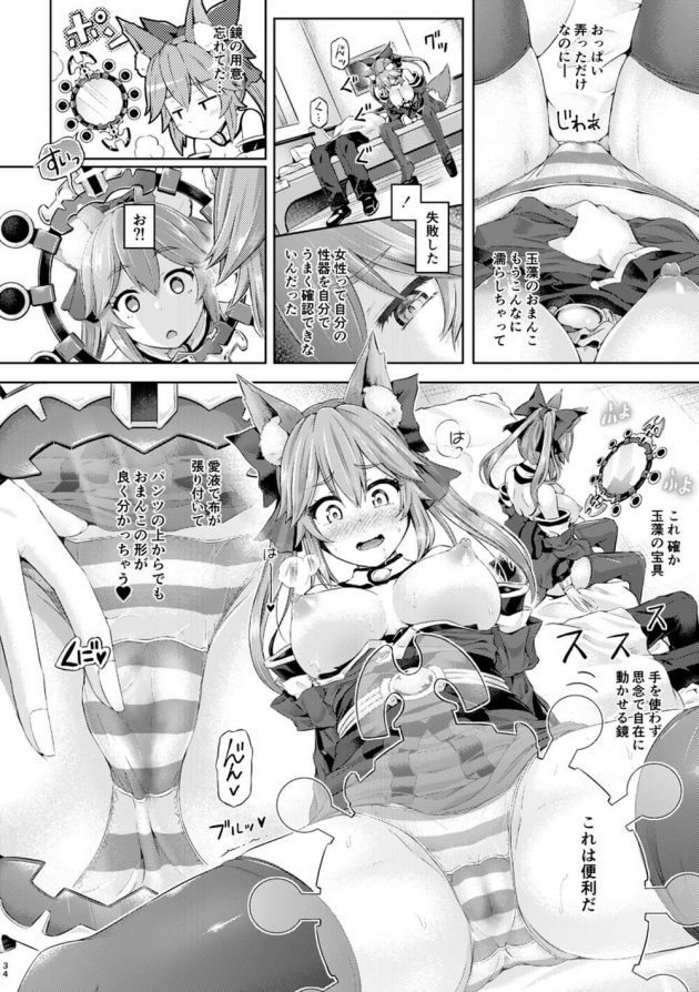 マシュのカラダに入ったますたぁがオナニーに夢中になっちゃうｗ他│君になる～総集編～（1） (35)